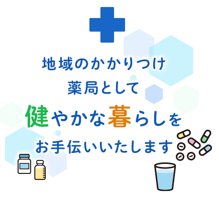 テラウチ薬局